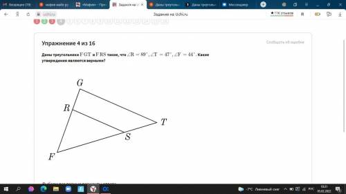 Даны треугольники FGT FGT и FRSFRS такие, что ∠R=89° , ∠ T = 47 °, ∠ F = 44 ° .∠R=89° , ∠T=47°,∠F=44