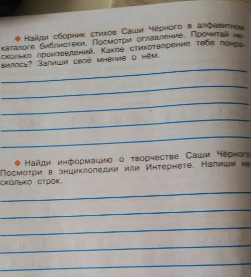 Найди информацию о творчестве Саши Чёрного. Посмотри в энциклопедии или Интернете. Напиши не- Скольк