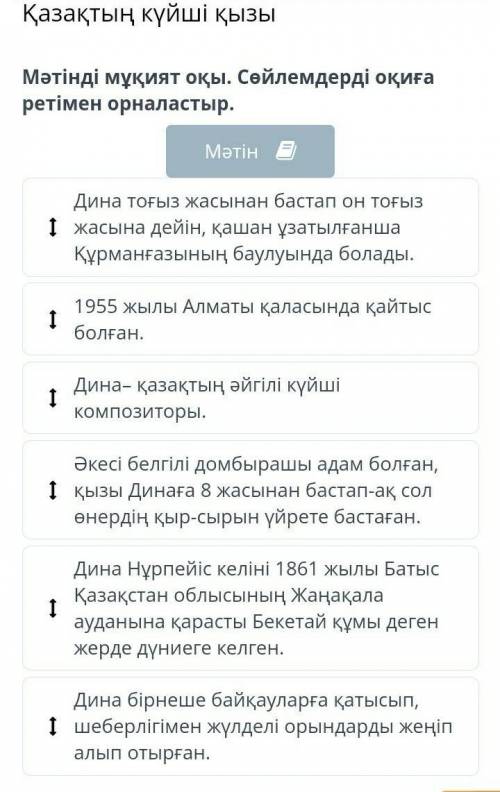 Дина Нұрпейіскеліні (1861-1955) - қазақтың әйгілі күйші композиторы. Туып өскен жері Батыс Қазақстан