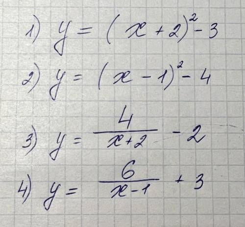 у=(х+2)^2-3у=(х-1)^2-4у=4/х+2 - 2у=6/х-1 +3