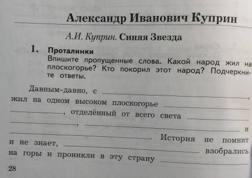 См. фото сверху, 1. Проталинки. Впишите пропущенные слова в пустые места (произведение - Синяя Звезд