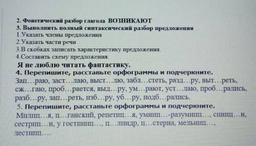 2. Фонетический разбор глагола ВОЗНИКАЮТ 3. Выполнить полный синтаксический разбор предложения 1. Ук