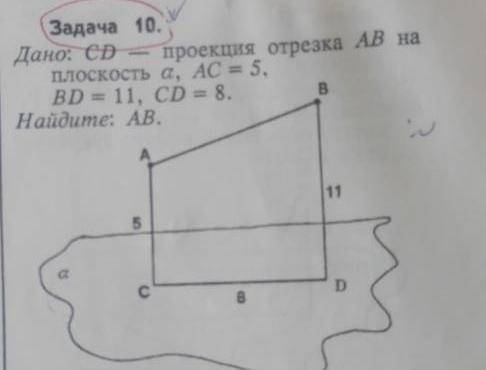 с задачей по геометрии Дано : CD - проекция отрезка AB на плоскость a, AC = 5, BD = 11, CD = 8 найти