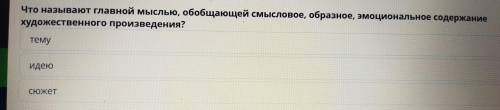 Основная мысль сказки О.Уайльда Соловей и роза что называют главной мыслью,обобщающей смысловое,об