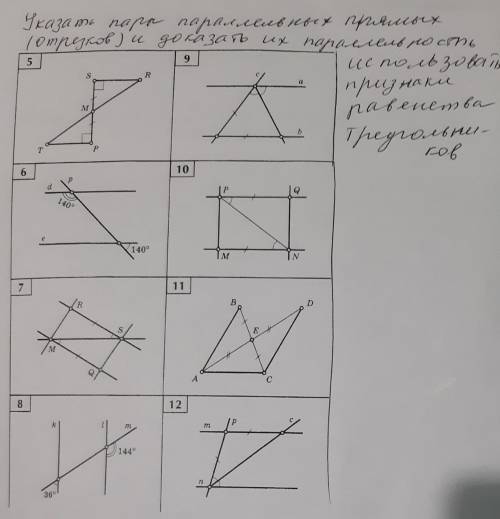 указать пары паралльных прямых (отрезков) и доказать их параллельность использовать признаки равенст