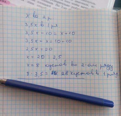 у меня сор 5. Задача. В первом ряду кустов крыжовника в 3,5 раза больше, чем во втором. Если с перво