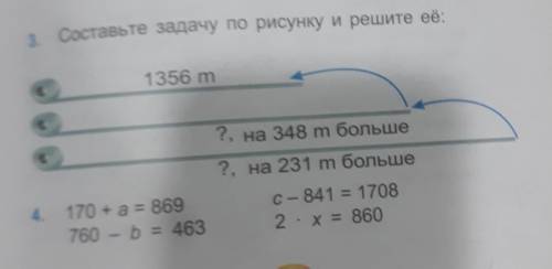 3. Составьте задачу по рисунку и решите её: бумага туалетная 1356 m ?, на 348 m больше ?, на 231 m б