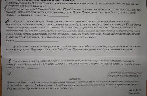 мне. Задание на картинке. (Это фоткал учитель и я не знаю какие стили, и где эта таблица)