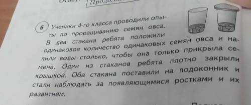 если бы ученики захотели выяснить является ли необходимостью для прорастания семян и развития ростко