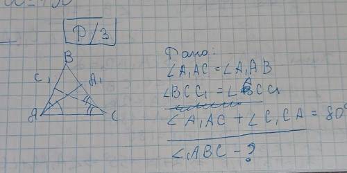 Дано: <A,AC = <A,AB<B C C1 = <A C C1<AQ AC + <C1 CA =80°<ABC-?