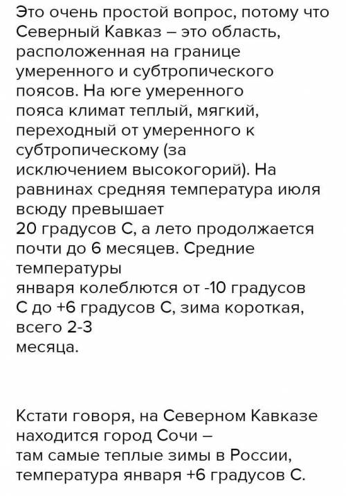 По карте определите, есть ли в предгорной части Северного Кавказа какие либо преграды на пути арктич