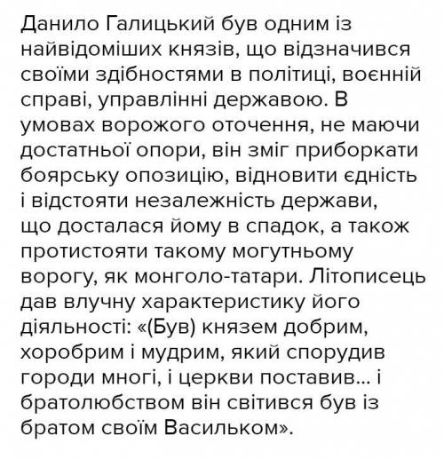 Як відбувалося становлення особистості історичного діяча?(Данила Галицького)