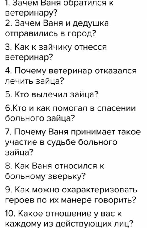 ответьте на вопросы по произведению 'Заичьи лапы