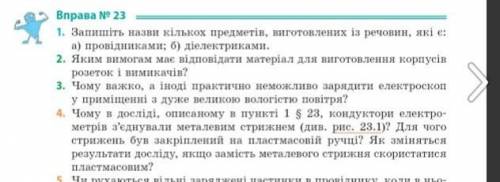 //!///!/!/!/!/!//! НОМЕР 4. дослід 1: Дасмо означення електричного струму Проведемо дослід. Поставим