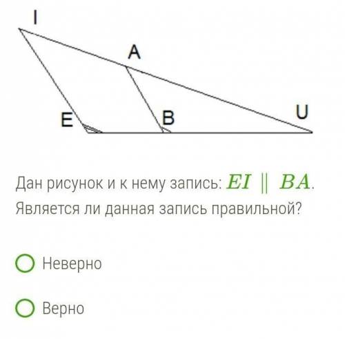 Верно или нет? геометрия 7класс