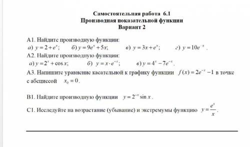 АЛГЕБРА 11 КЛАСС. ПРОИЗВОДНАЯ ПОКАЗАТЕЛЬНОЙ ФУНКЦИИ. РЕШИТЕ САМОСТОЯТЕЛЬНУЮ .