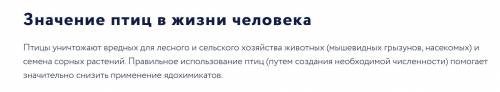 Какаво значение райских птиц в природе и в жизни человека?