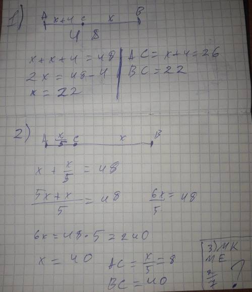 Точка С належить відрізку AB, довжина якого дорівнює 48 см. Знайдіть довжини відрізків АС і ВС, якщо