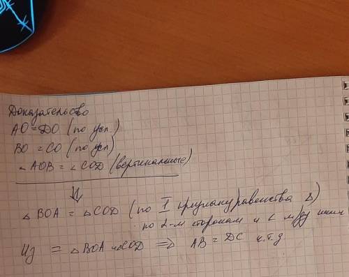 Отрезки AC и BD пересекаются в точке O так, что AO=OD и BO=CO. Докажите что AB=DC