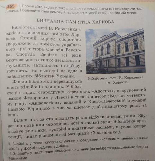 II. Знайдіть у тексті словосполучення «порядковий числівник + іменник» і запи- шіть їх у формі орудн