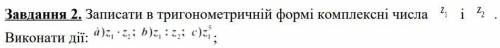 кто понимаетz1 = −4+4 iz2 = 1−√3 i