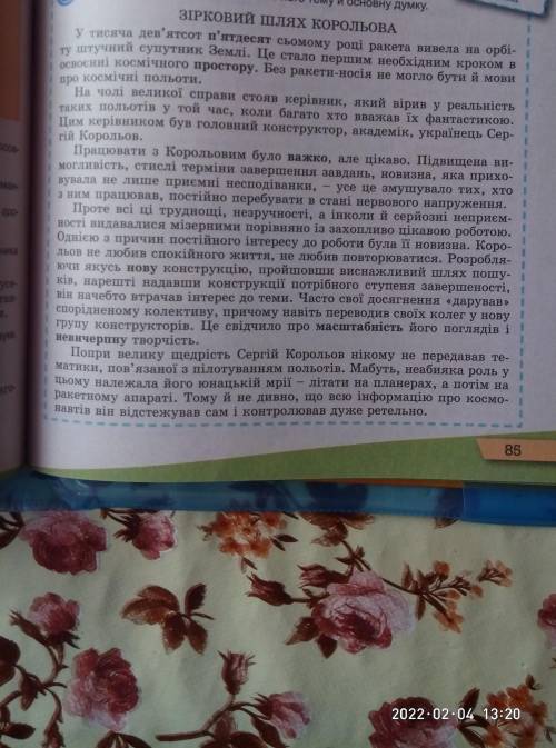 написати твір переказ про текст ЗІРКОВИЙ ШЛЯХ КОРОЛЬОВА