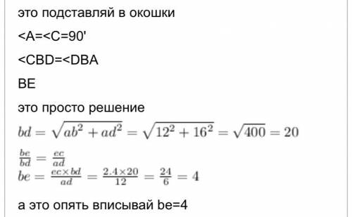 Дано, что DB — биссектриса угла СВА. ВА IAD и EC ICB. Найди ВE, если AD = 12 см, ВА = 16 см, EC = 9,