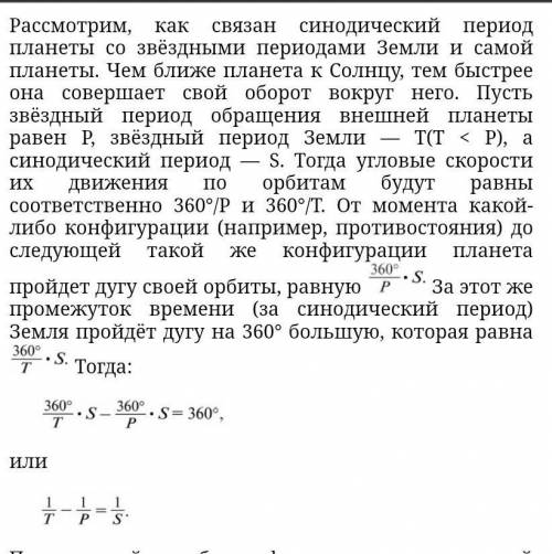 Почему Земля пройдёт дугу, на 360 градусов большую? Смотреть на фотографии условие