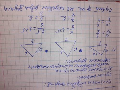 Какой из треугольников не подобен двум другим?