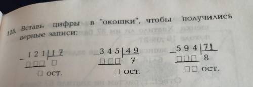 нарисуйте в фото цифры которые надо вставить