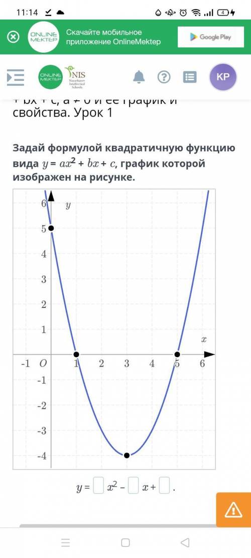 Квадратичная функция вида y = ax² + bx + c, a ≠ 0 и ее график и свойства. Урок