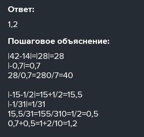 найди значение выражения |42-14|:|-0,7|+|15 1/2|•|- 1/31| избавься от модулей. Тогда выражение приме