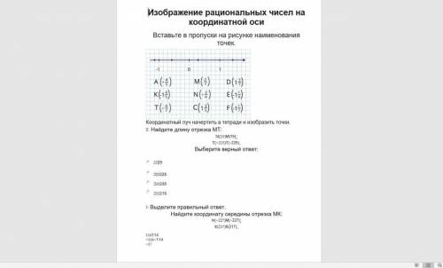 изображение рациональных чисел на координатной оси вставьте в пропуски на рисунке наименования точек