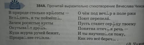 384В. Выпиши слова с пропущенными буквами, объясни орфограмы