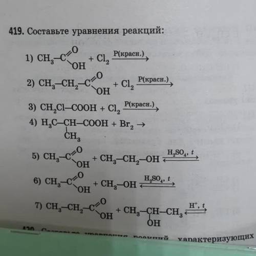 Составьте уравнение реакций