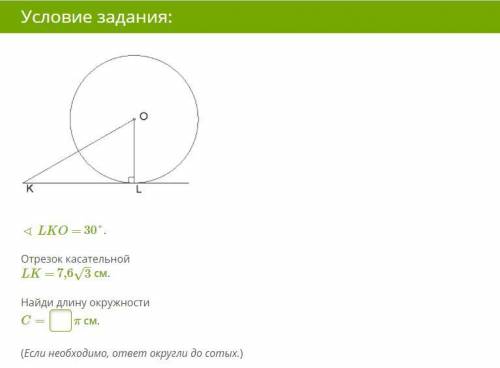 Найди длину окружности