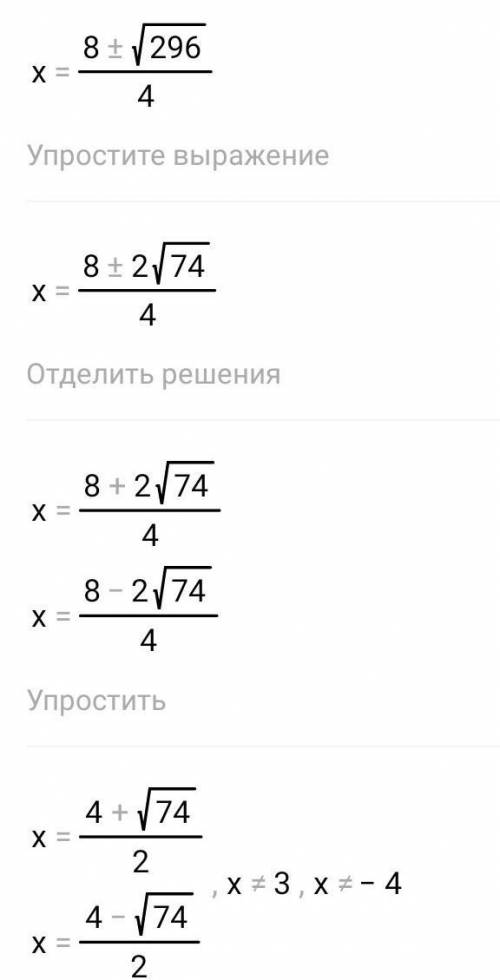 (x+2):(x-3)-(7+3x):(x+4)=0