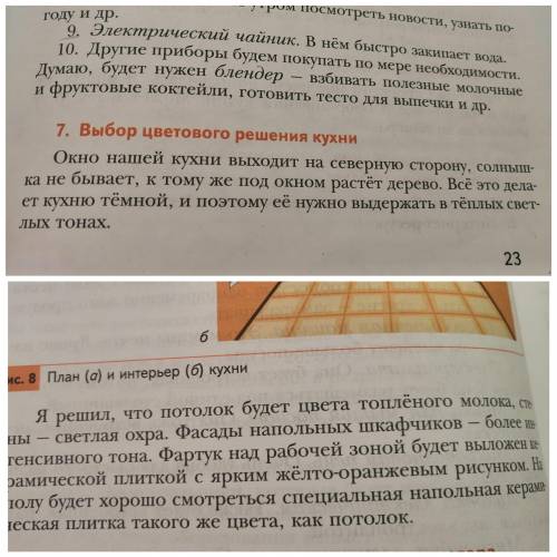 сделайте что-нибудь на подобии 7 пункта, но так чтобы окна выходили на южную сторону и интерьер был