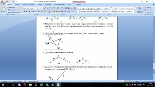 БУДЬТЕ ДОБРЫМИ <3 <3 3. Докажите подобие треугольников, запишите пары сходственных сторон.