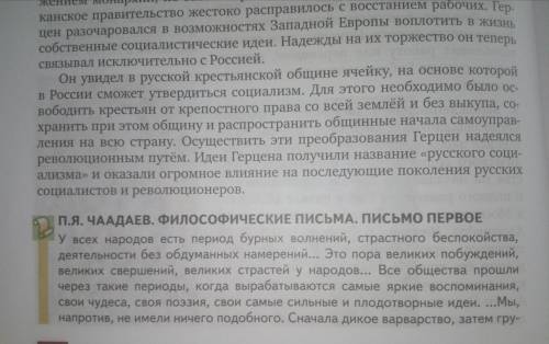 1.Какую последовательность периодов выделяет автор в российской истории? 2.Используя информацию пара