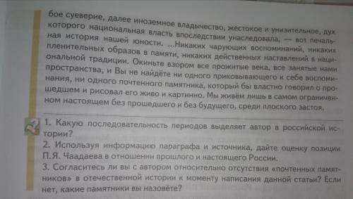 1.Какую последовательность периодов выделяет автор в российской истории? 2.Используя информацию пара