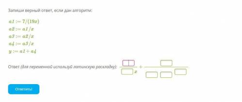 Запиши верный ответ, если дан алгоритм: