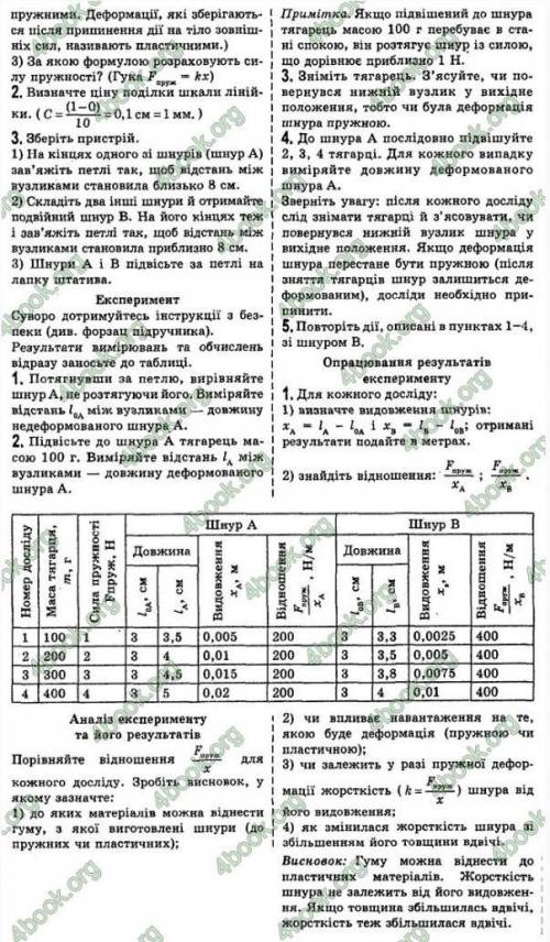 7 класс лабораторная работа номер 8 Барьяхтара, Довгого