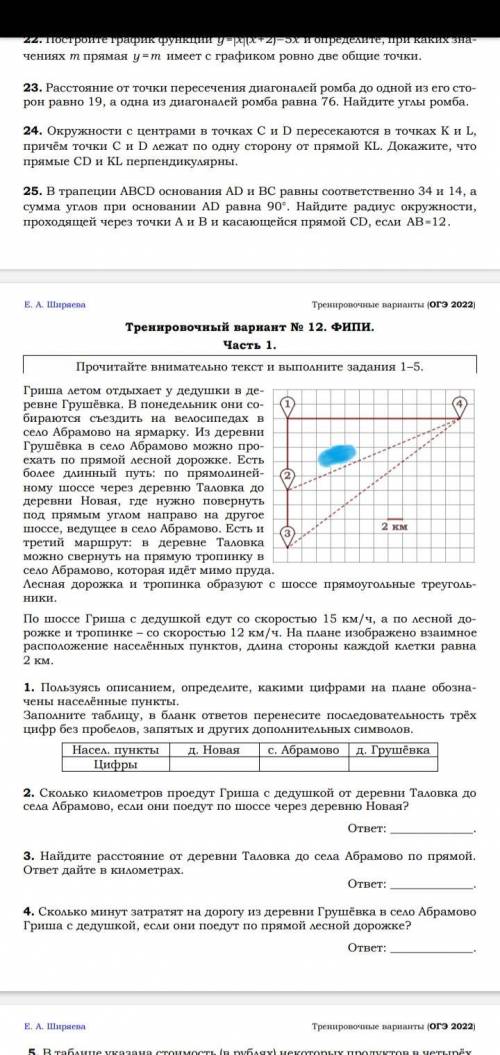 Найдите расстояние от деревни Таловка до села Абрамово по прямой. ответ дайте в километрах. с поясн