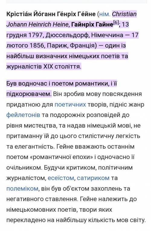 Скласти невелике повідомлення про Г. Гейне