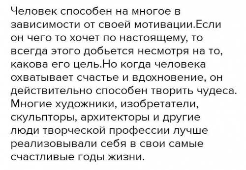 Согласны ли вы со словами: «человек в порыве к счастью своими руками творить чудеса»