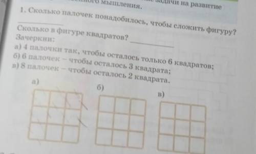 1. Сколько палочек понадобилось, чтобы сложить фигуру?