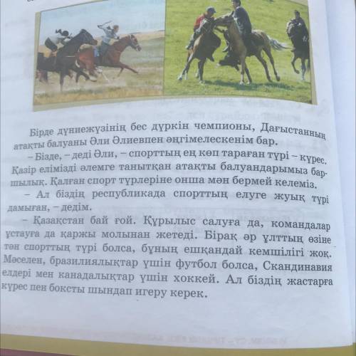 2. Оқылым мәтініндегі дара және күрделі етістіктерді анықтаңдар.