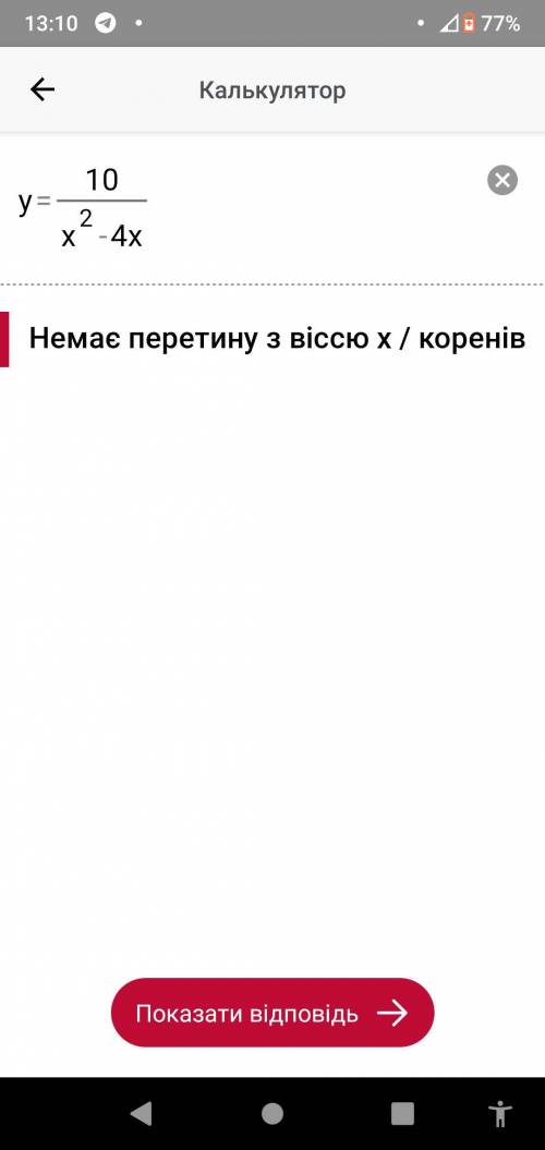 Y = 10/(x ^ 2 - 4x) Знайдіть область визначення функції