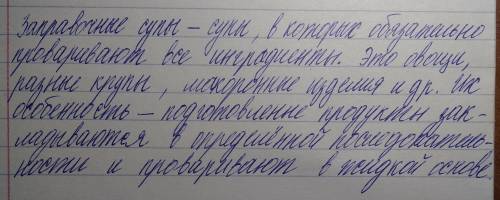 Дайте определение термина «заправочные супы , не списывайте с интернета!